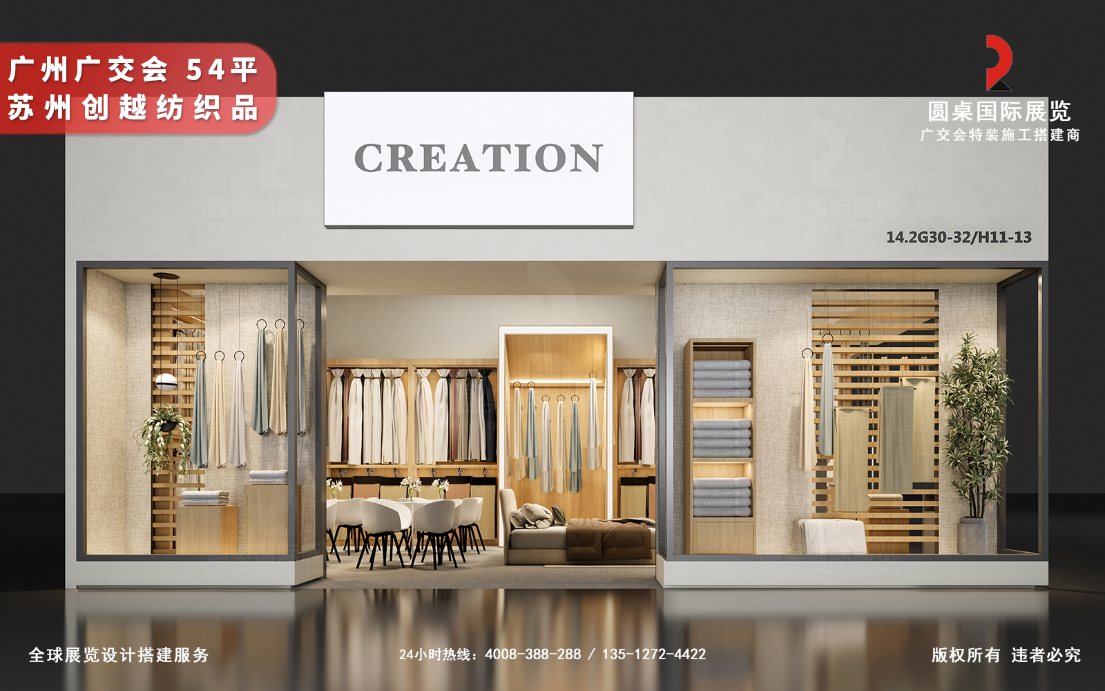 广交会展位搭建方案设计图片模板