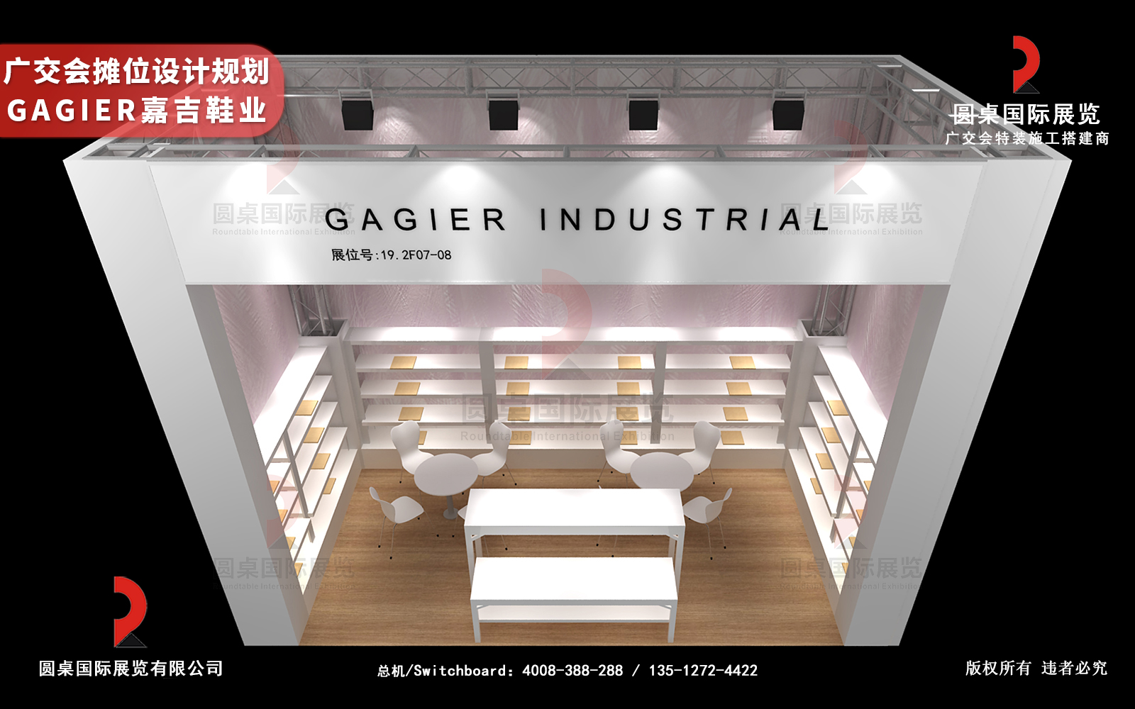 广交会摊位设计规划方案