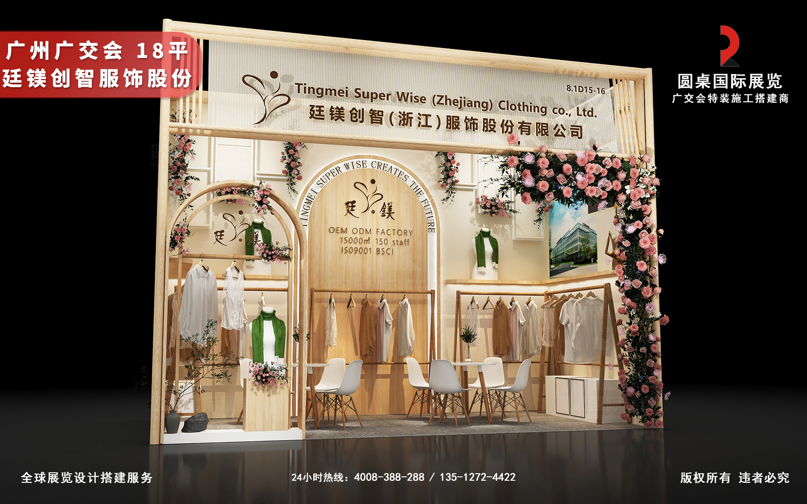 广交会摊位设计与搭建方案